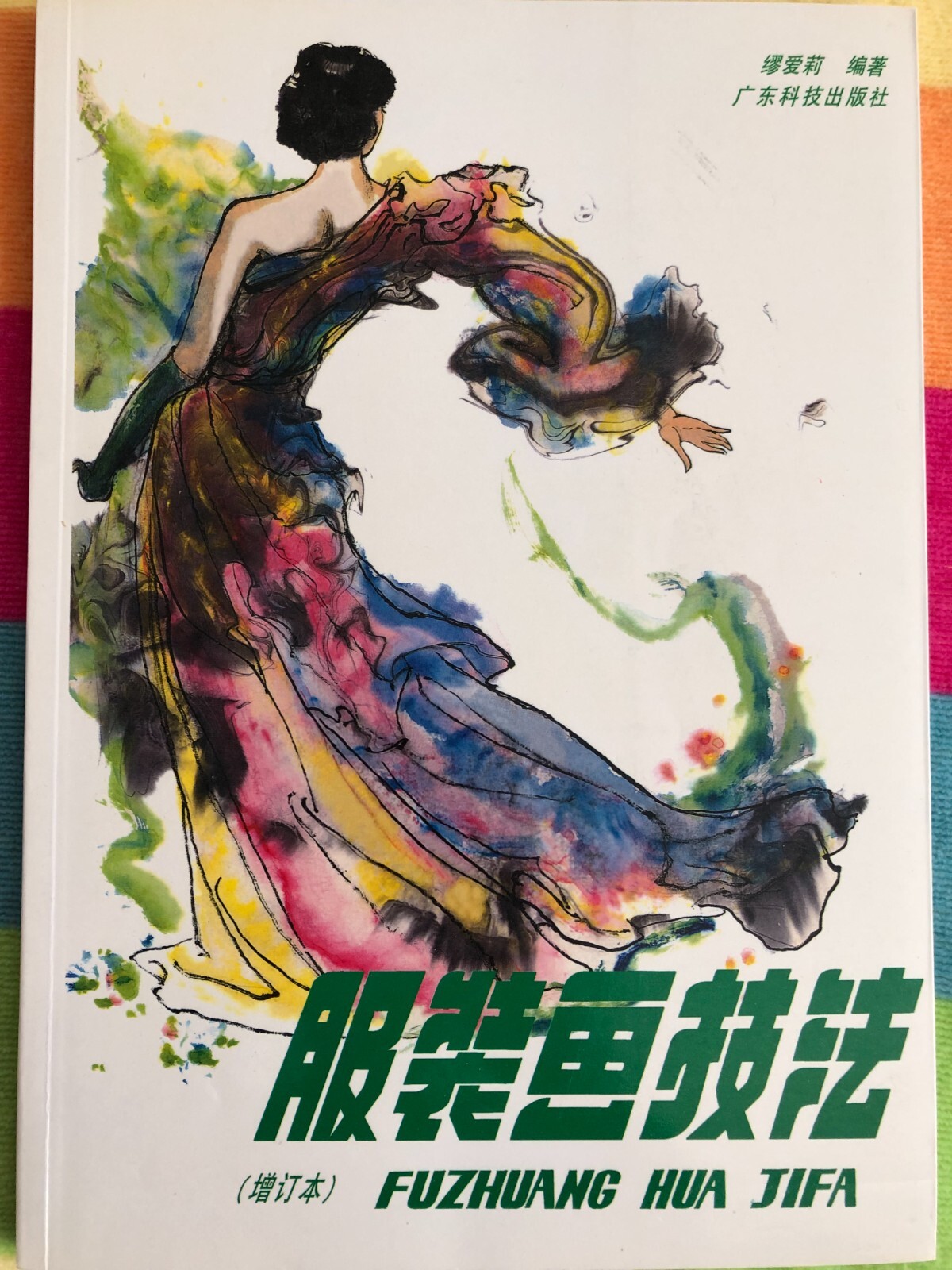 Fashion Illustration/sketch in Chinese 108 pages color and black/white sketch