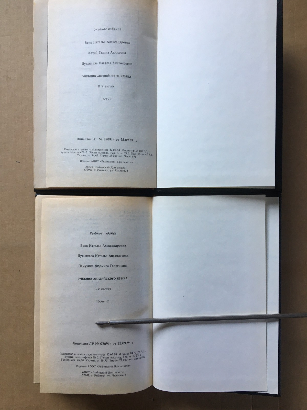 Учебник английского языка Бонк 2 тома 1996 English Bonk Английский язык HC