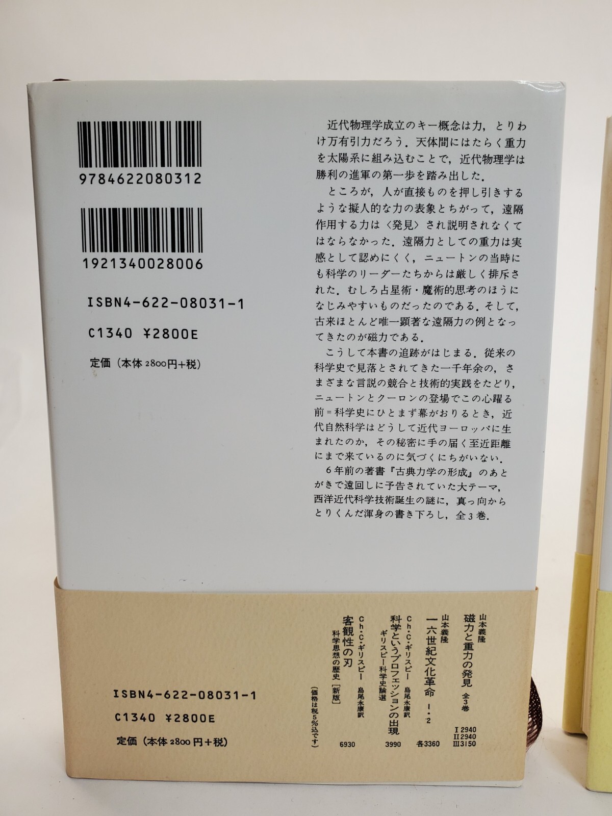 Discovery of magnetism and gravity, 3 volumes Japanese imported books Science
