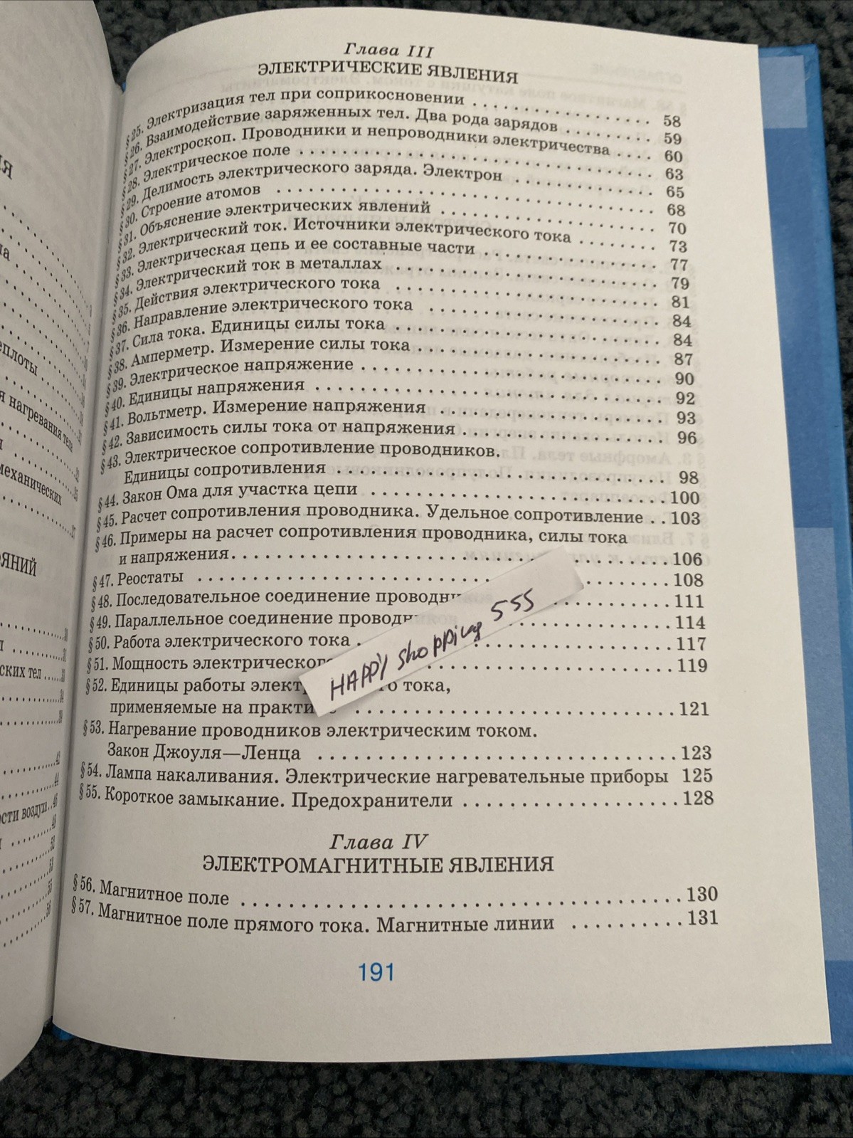 Учебник Физика 8 класс. Перышкин А.В. Physics Textbook 8th Grade, Russian Book